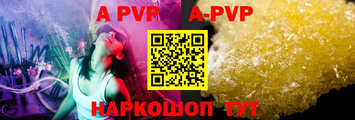 Альфа ПВП крисы CK  наркошоп  APVP кристаллы  Alpha-PVP  Южноуральск  APVP крисы CK  Вход с VPN 