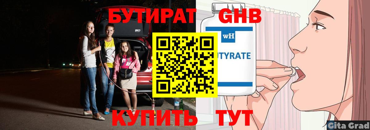 Южноуральск  Бутират буратино  Вход с VPN 