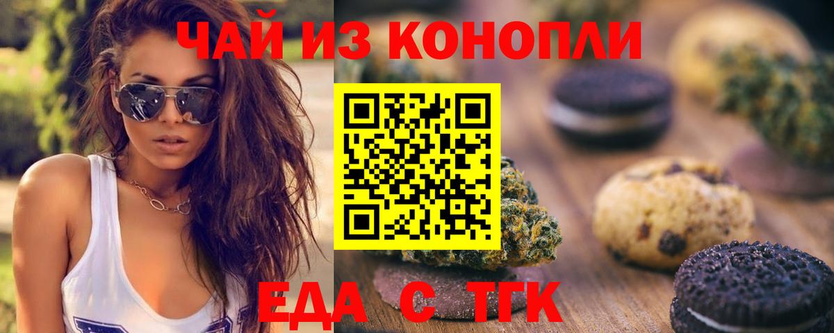 Печенье с ТГК конопля Южноуральск