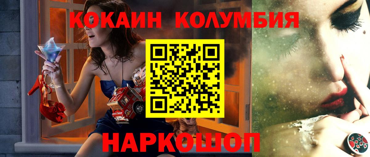 Cocaine Колумбийский  COCAIN  Южноуральск  Вход с VPN 
