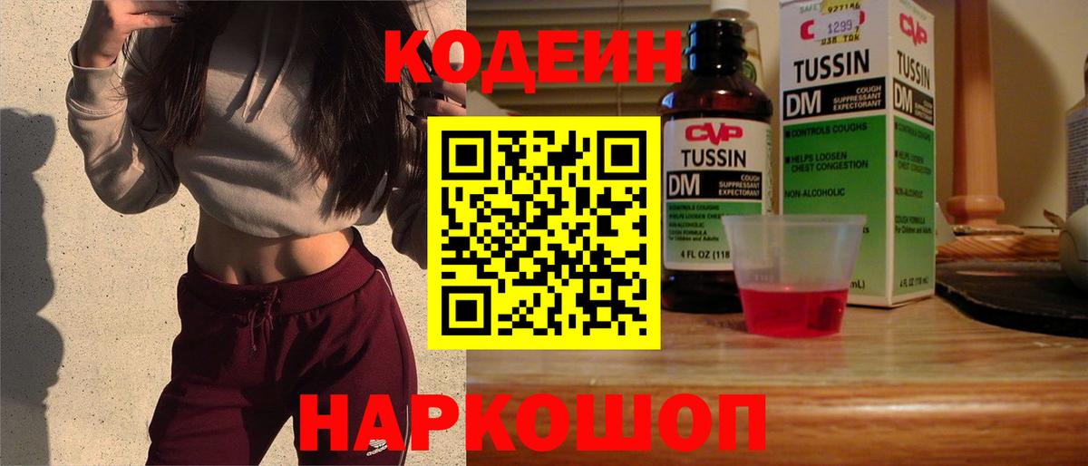 Кодеиновый сироп Lean Purple Drank Южноуральск