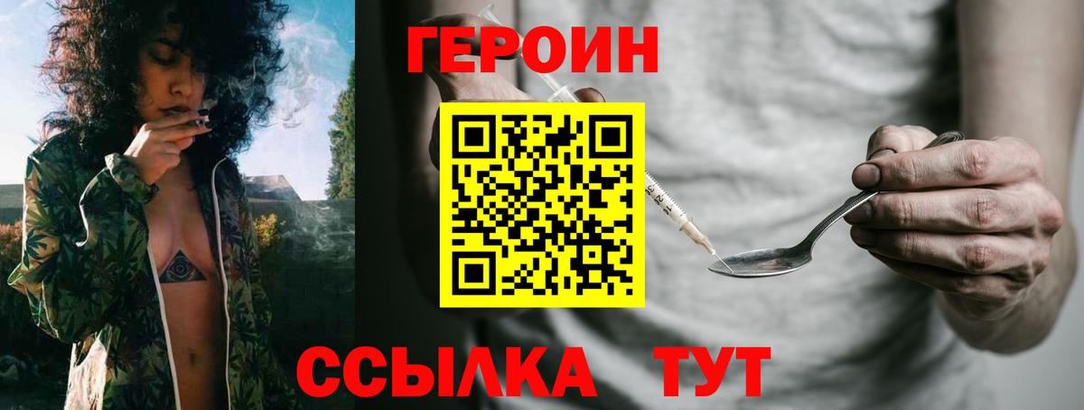 ГЕРОИН хмурый  Южноуральск 