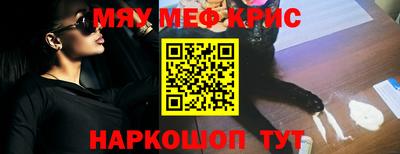 мяу мяу кристалл Аргун