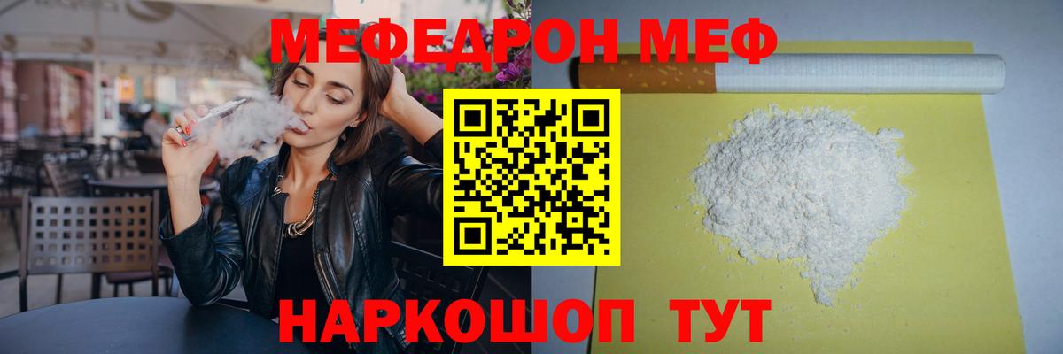 МЕФ мяу мяу  Вход с VPN  МЯУ-МЯУ  Южноуральск  Мефедрон mephedrone 