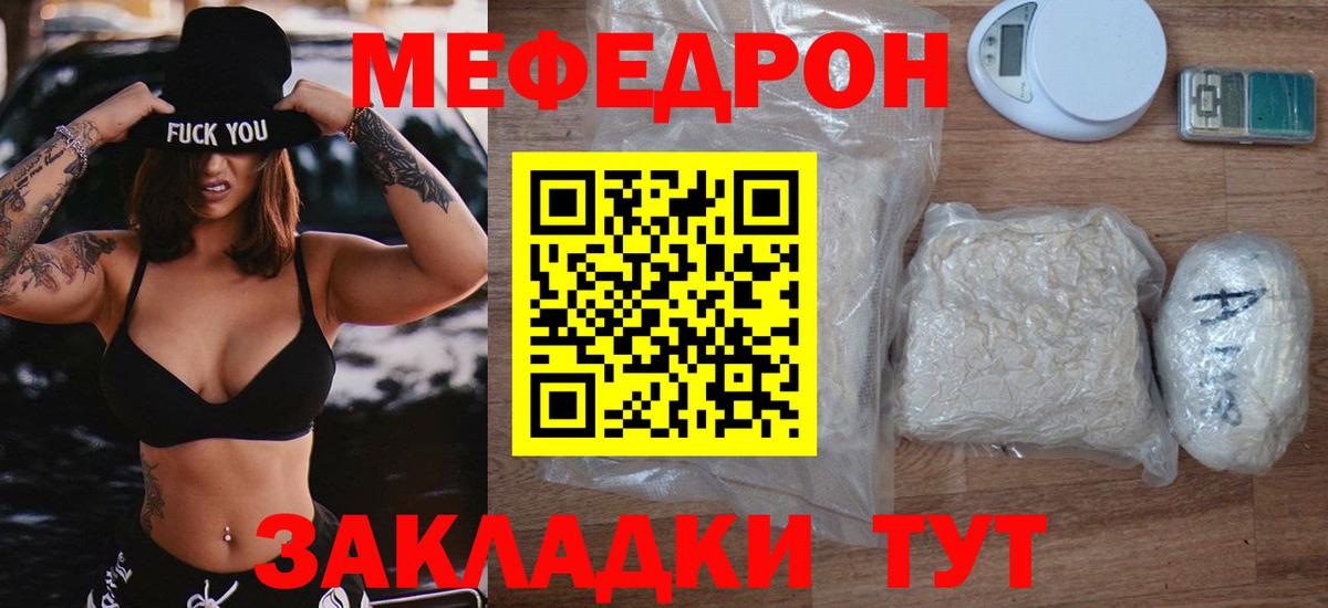 МЕФ  Южноуральск  Меф мука  Меф мука 