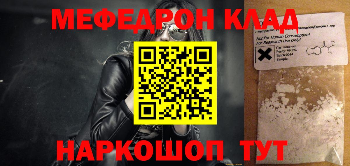 Меф Южноуральск