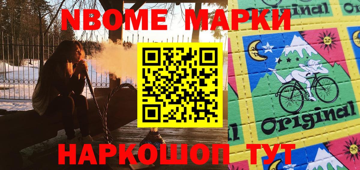 Марки NBOMe 1500мкг  Марки N-bome  Южноуральск  Вход с VPN  Марки NBOMe 1500мкг 